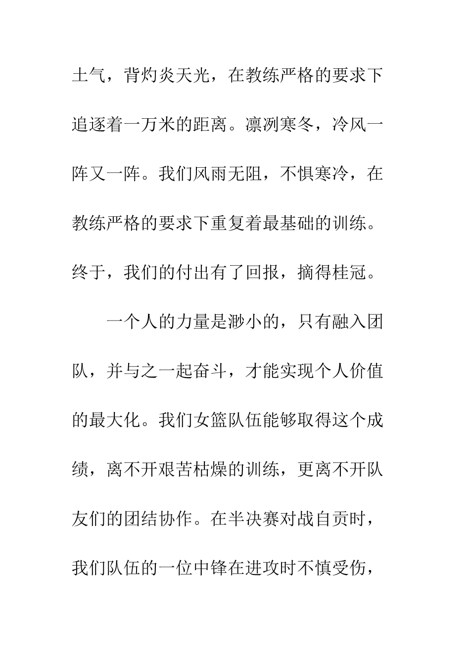 20XX年在春期开学典礼上的学生发言大全精选_第3页