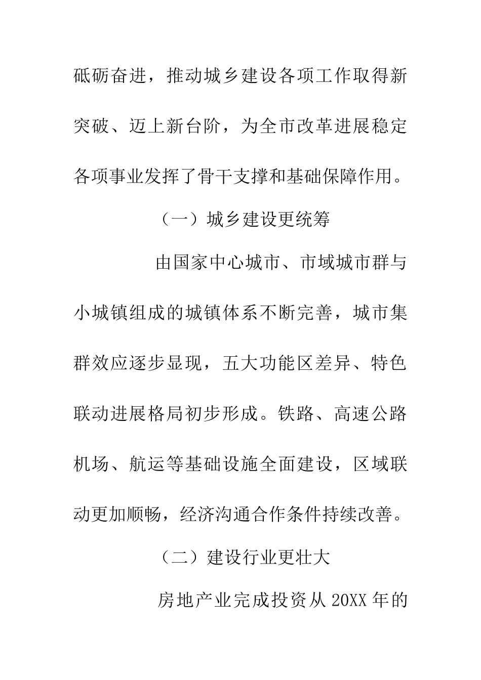 20XX年城乡建设工作报告_第2页