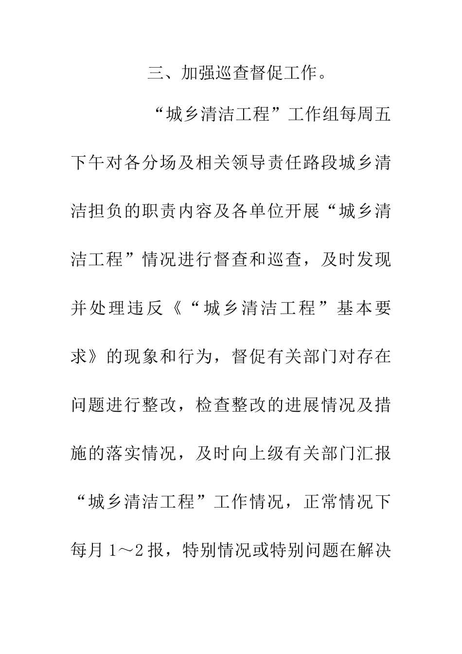 20XX年城乡清洁工程工作计划_第3页