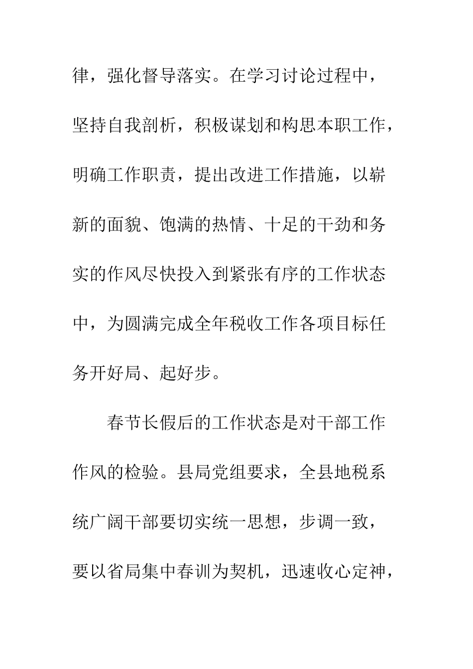 20XX年地税人春训心得体会精选_第2页
