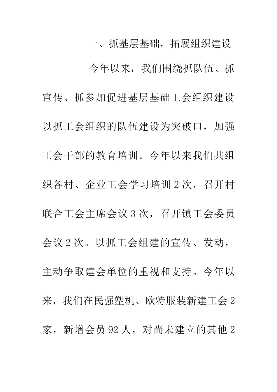 20XX年地方政府工会工作总结_第2页