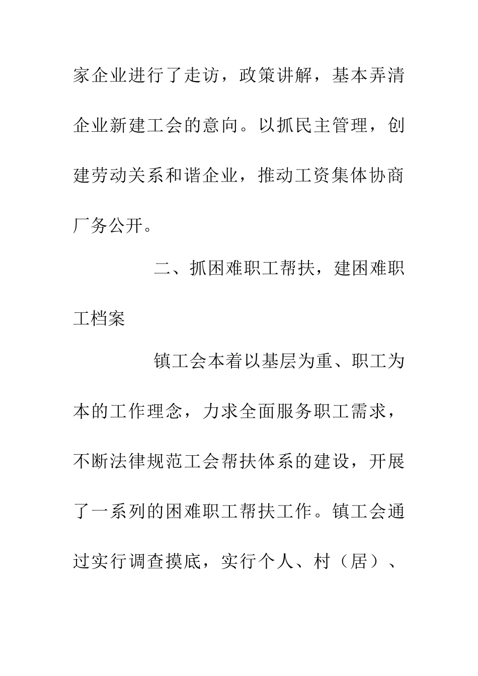 20XX年地方政府工会工作总结_第3页