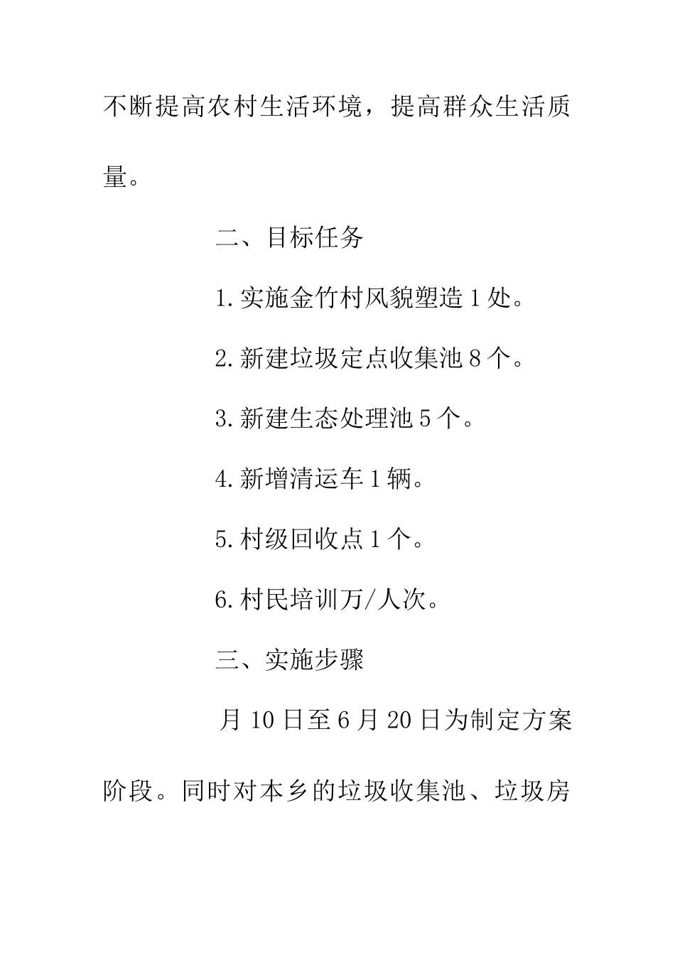 20XX年城乡环境治理民生工程实施方案_第2页