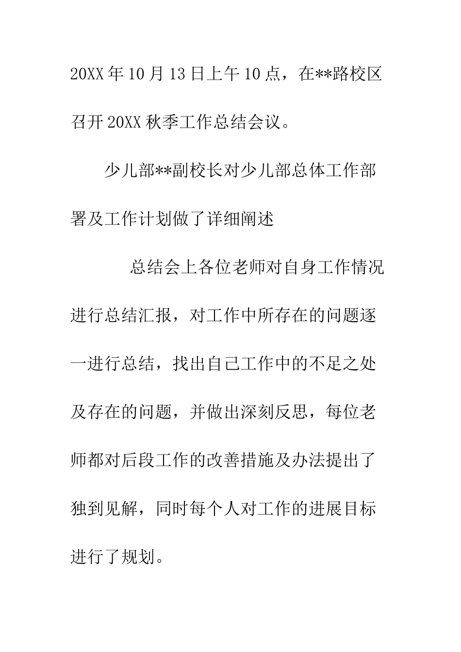 20XX年培训学校少儿部秋季月工作总结_第2页