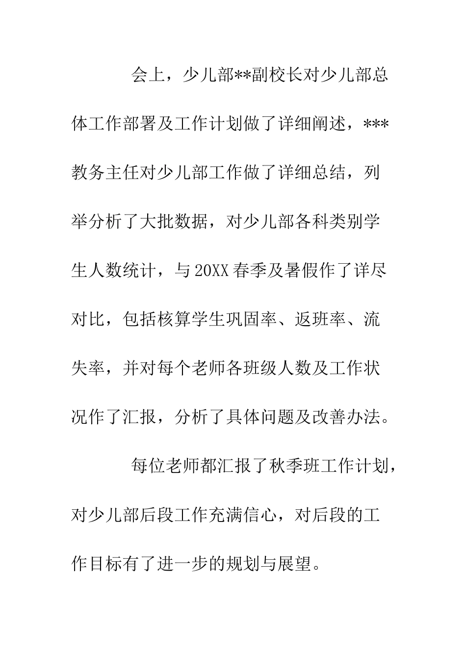 20XX年培训学校少儿部秋季月工作总结_第3页