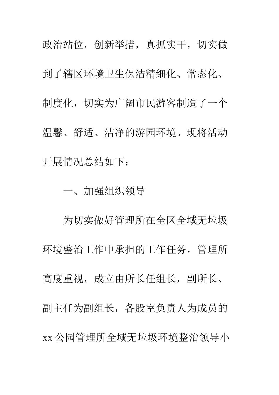 20XX年城乡环境卫生整洁行动自查报告_第2页