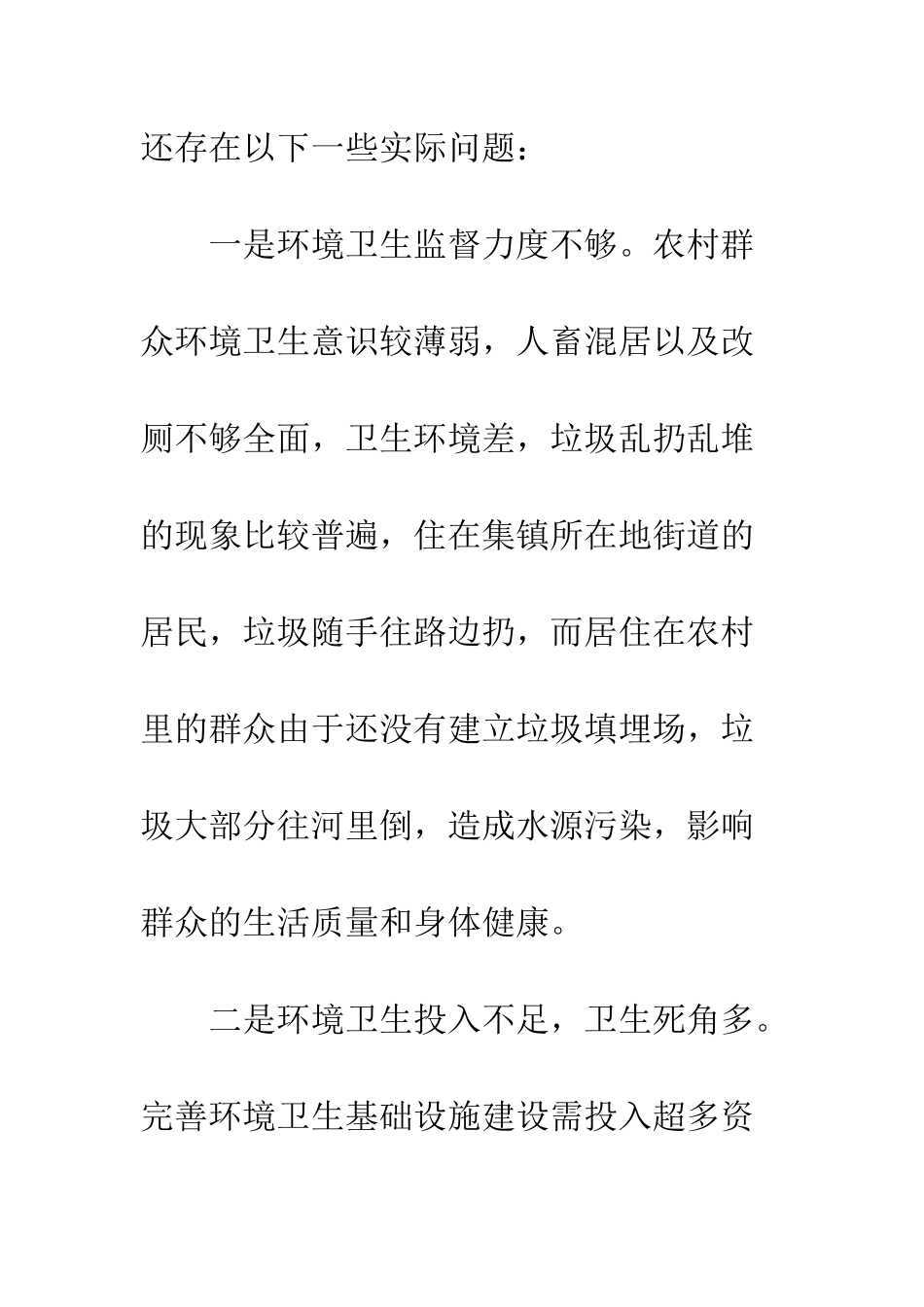 20XX年城镇化建设的调研报告大全_第3页