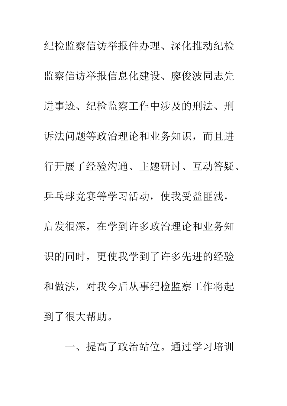 20XX年基层信访工作培训心得体会_第2页