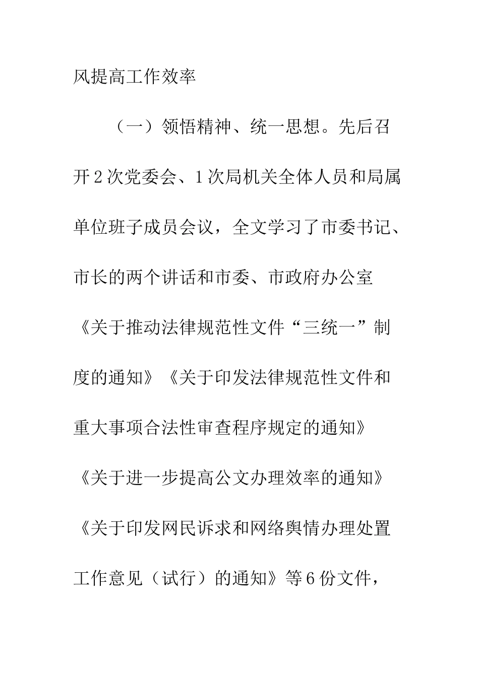 20XX年城管第一季度工作总结大全_第2页