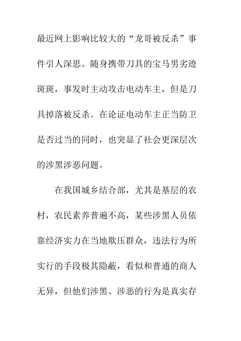 20XX年基层政府扫黑除恶专项行动总结6篇_第2页