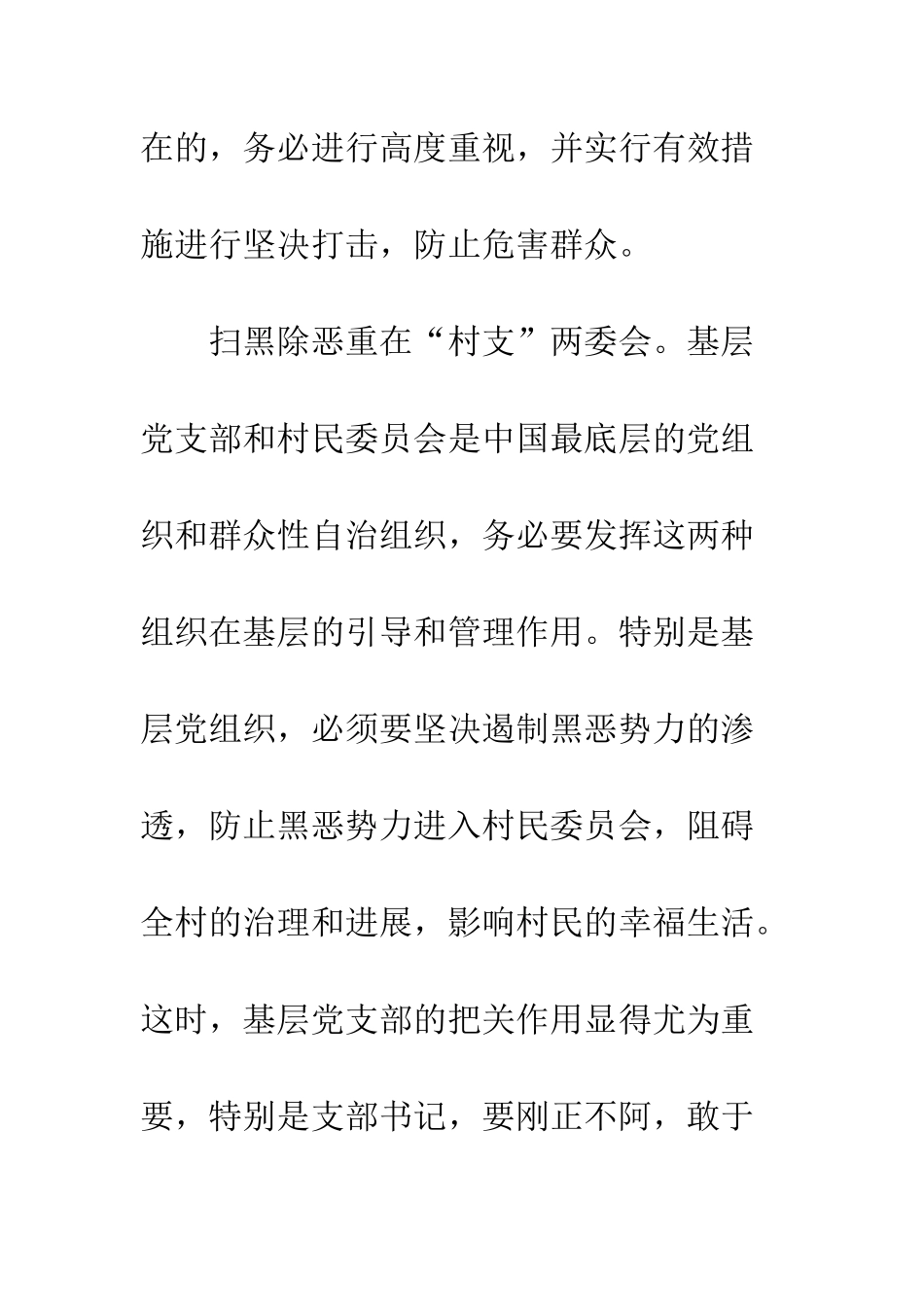 20XX年基层政府扫黑除恶专项行动总结6篇_第3页