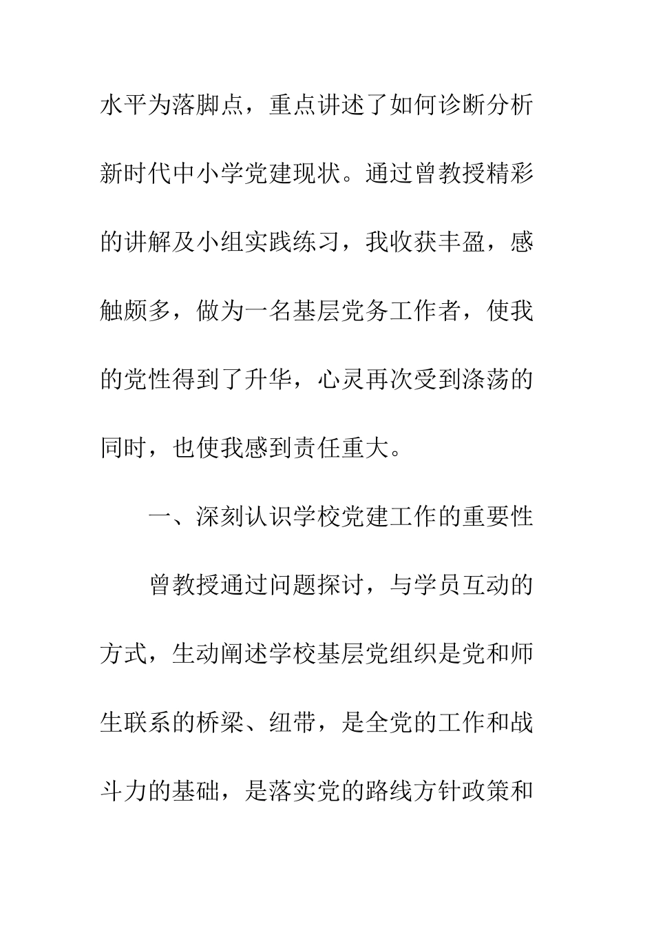 20XX年基层党务工作者党建工作培训心得体会_第2页