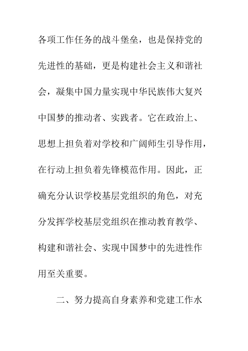 20XX年基层党务工作者党建工作培训心得体会_第3页