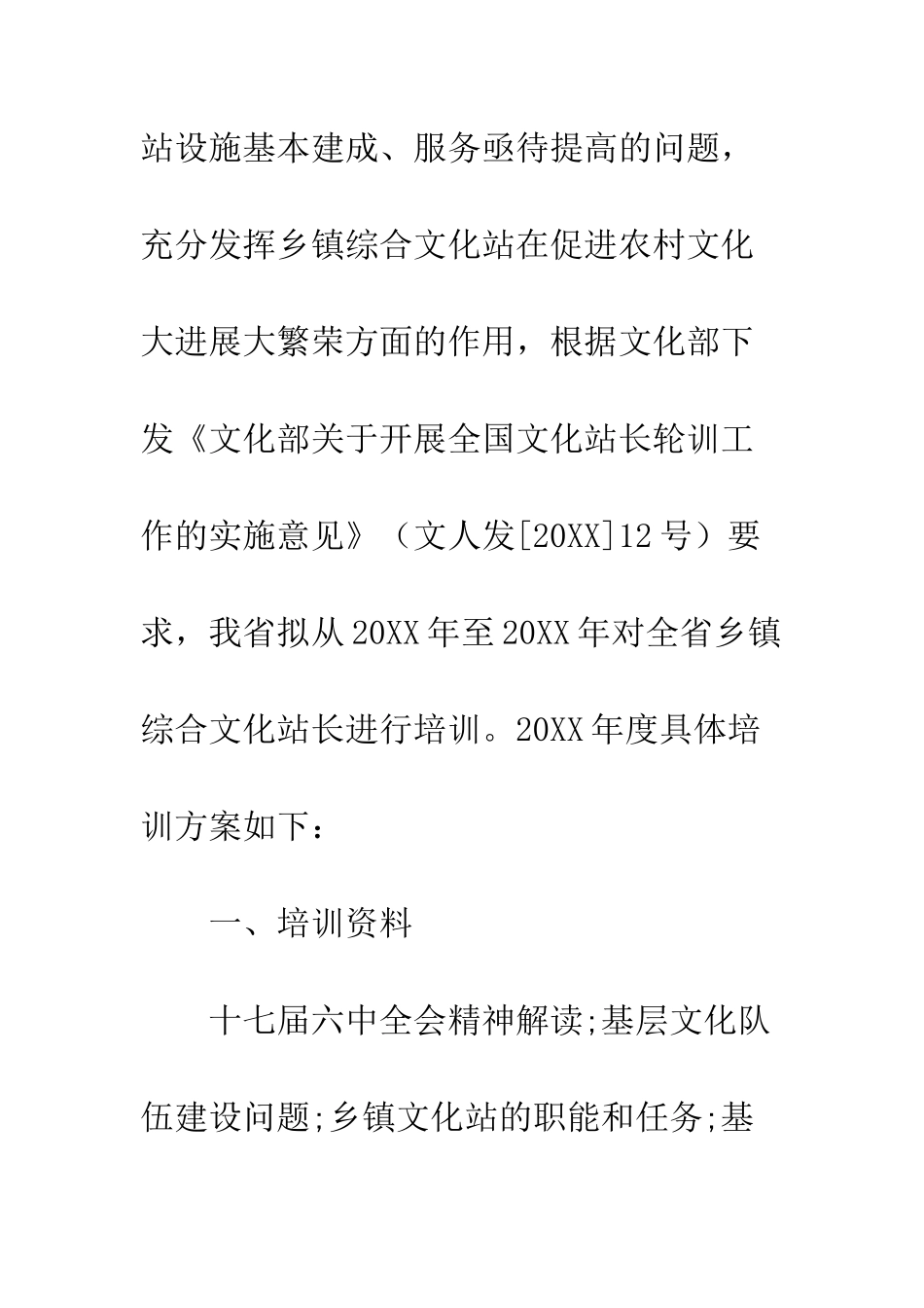 20XX年培训班方案汇总_第2页