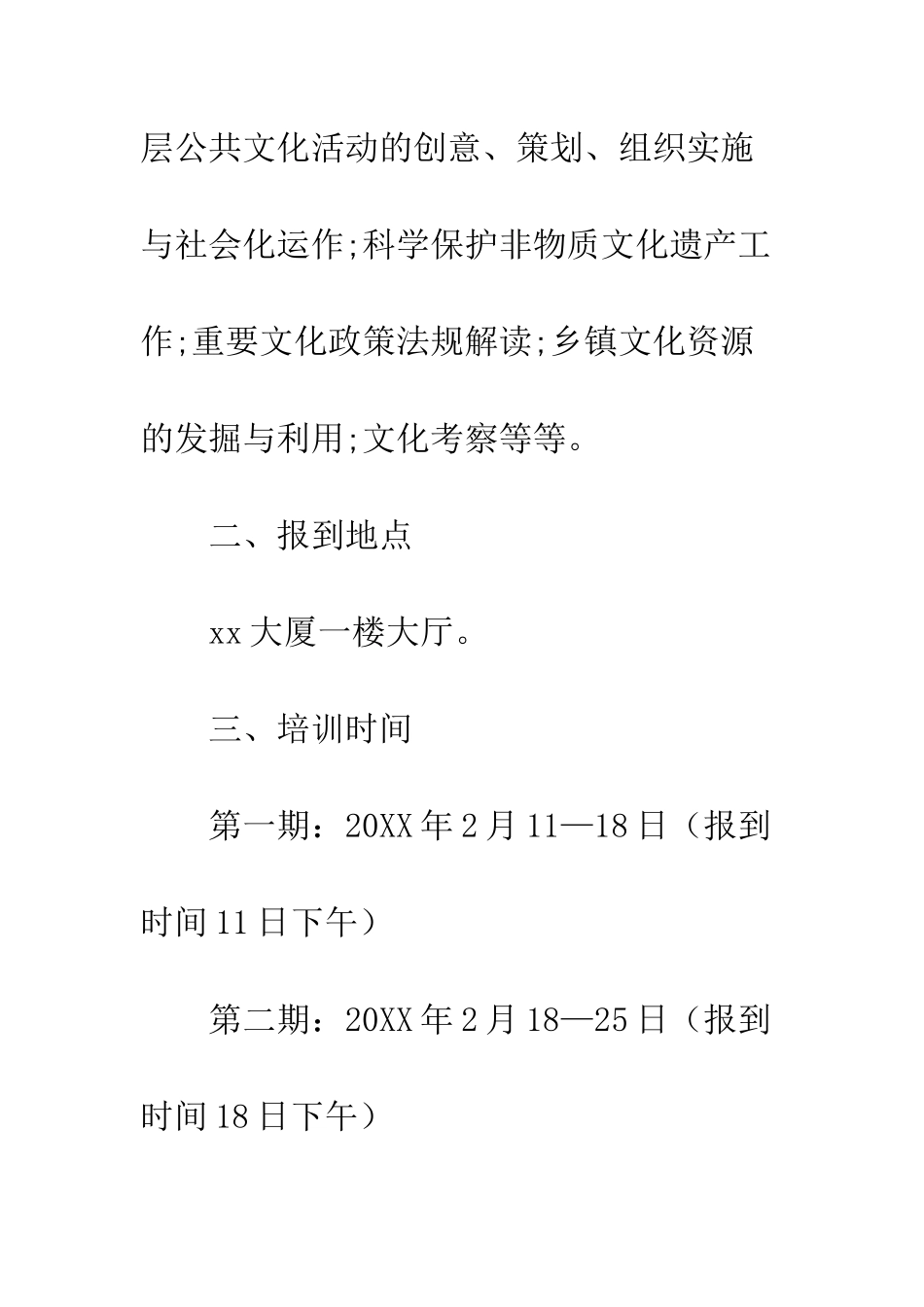 20XX年培训班方案汇总_第3页