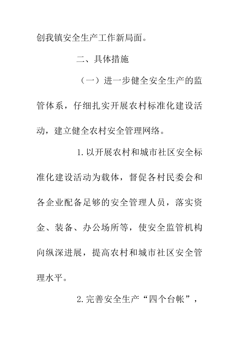 20XX年基层单位安全生产工作意见_第2页