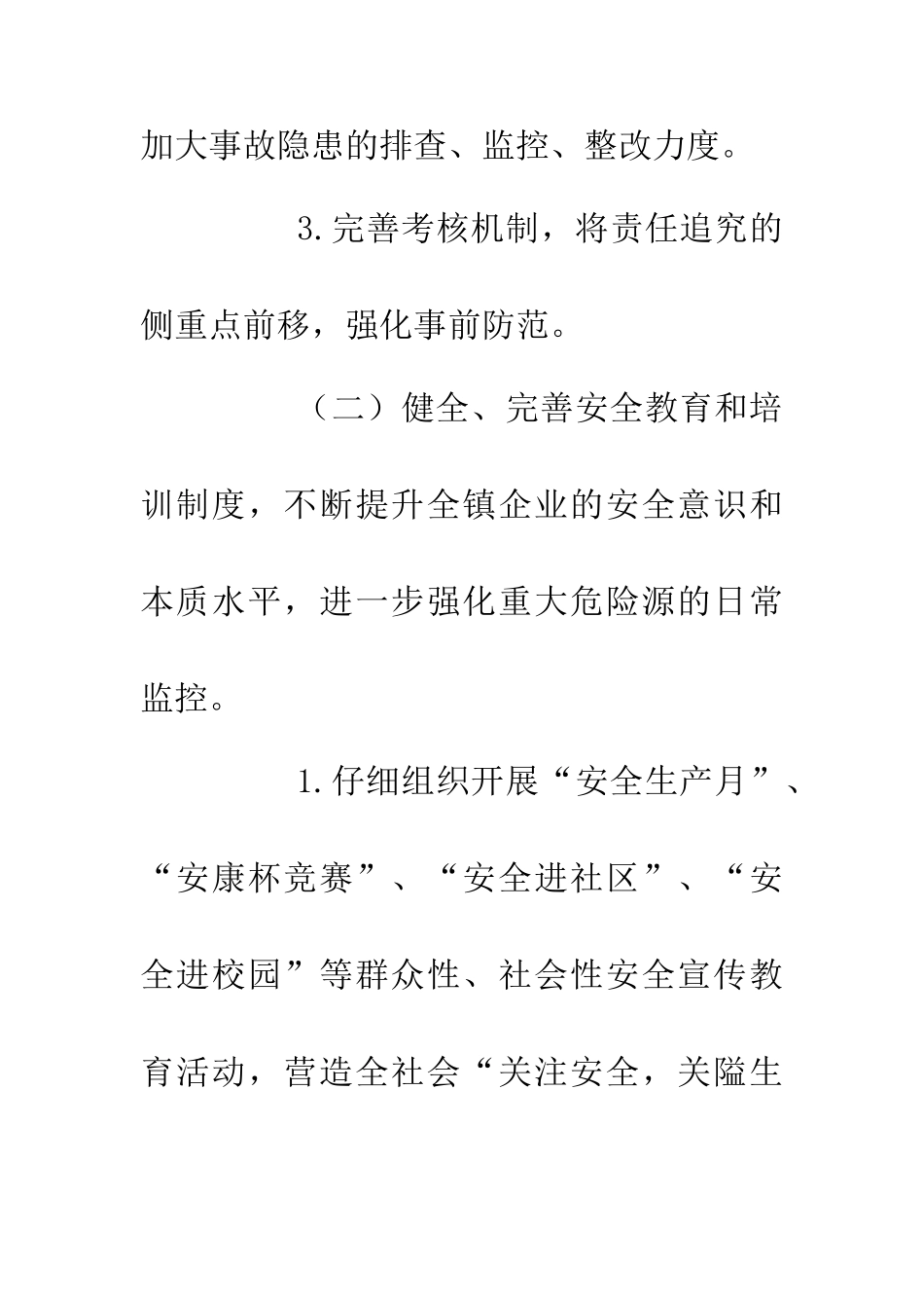 20XX年基层单位安全生产工作意见_第3页