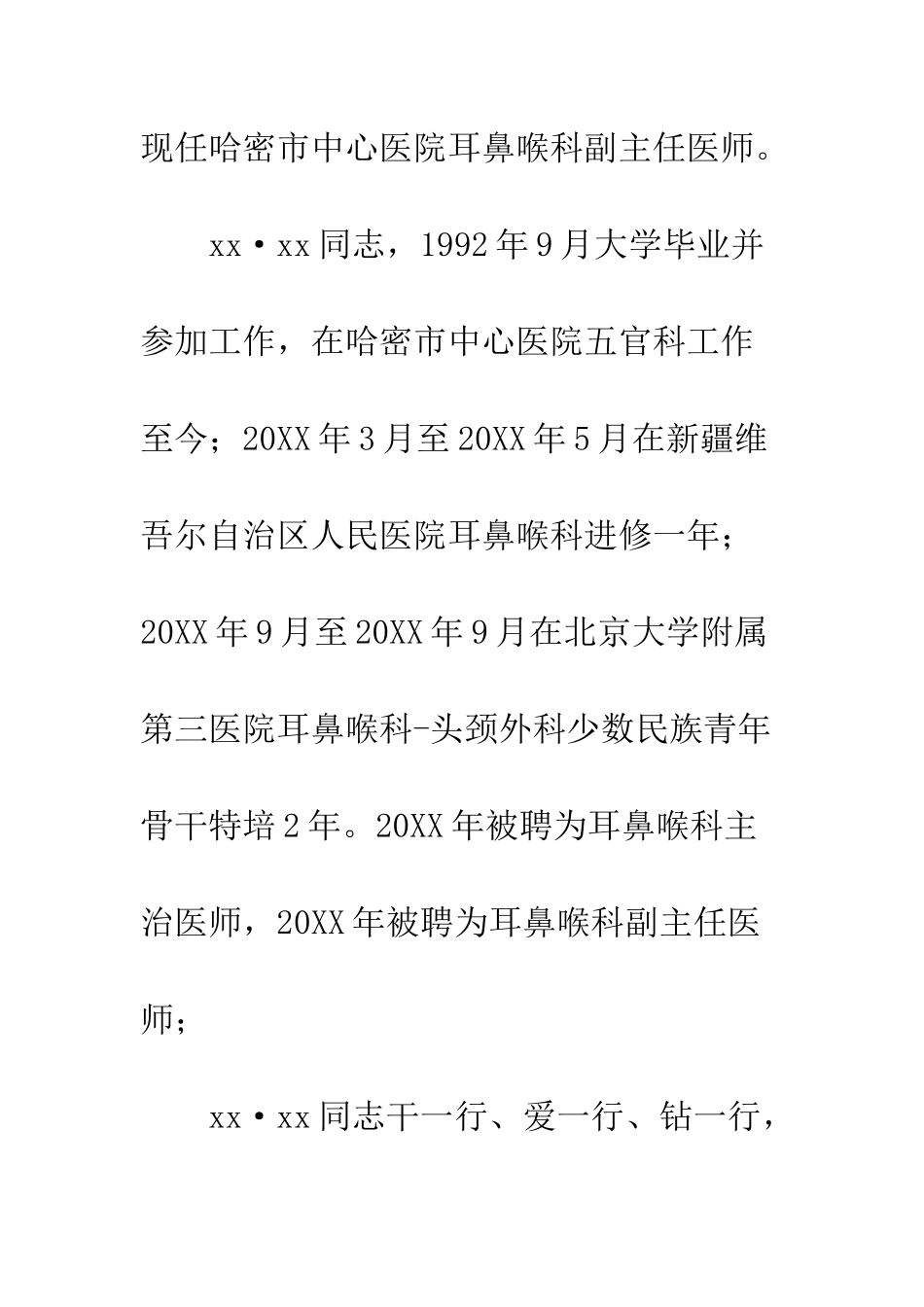 20XX年基层管理干部民族团结先进个人事迹材料_第2页