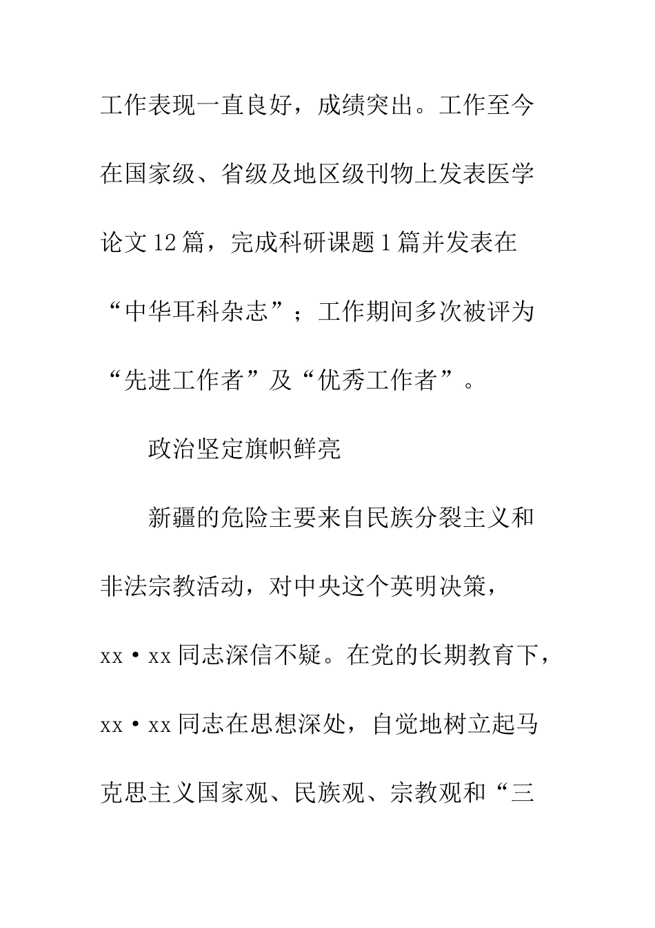20XX年基层管理干部民族团结先进个人事迹材料_第3页