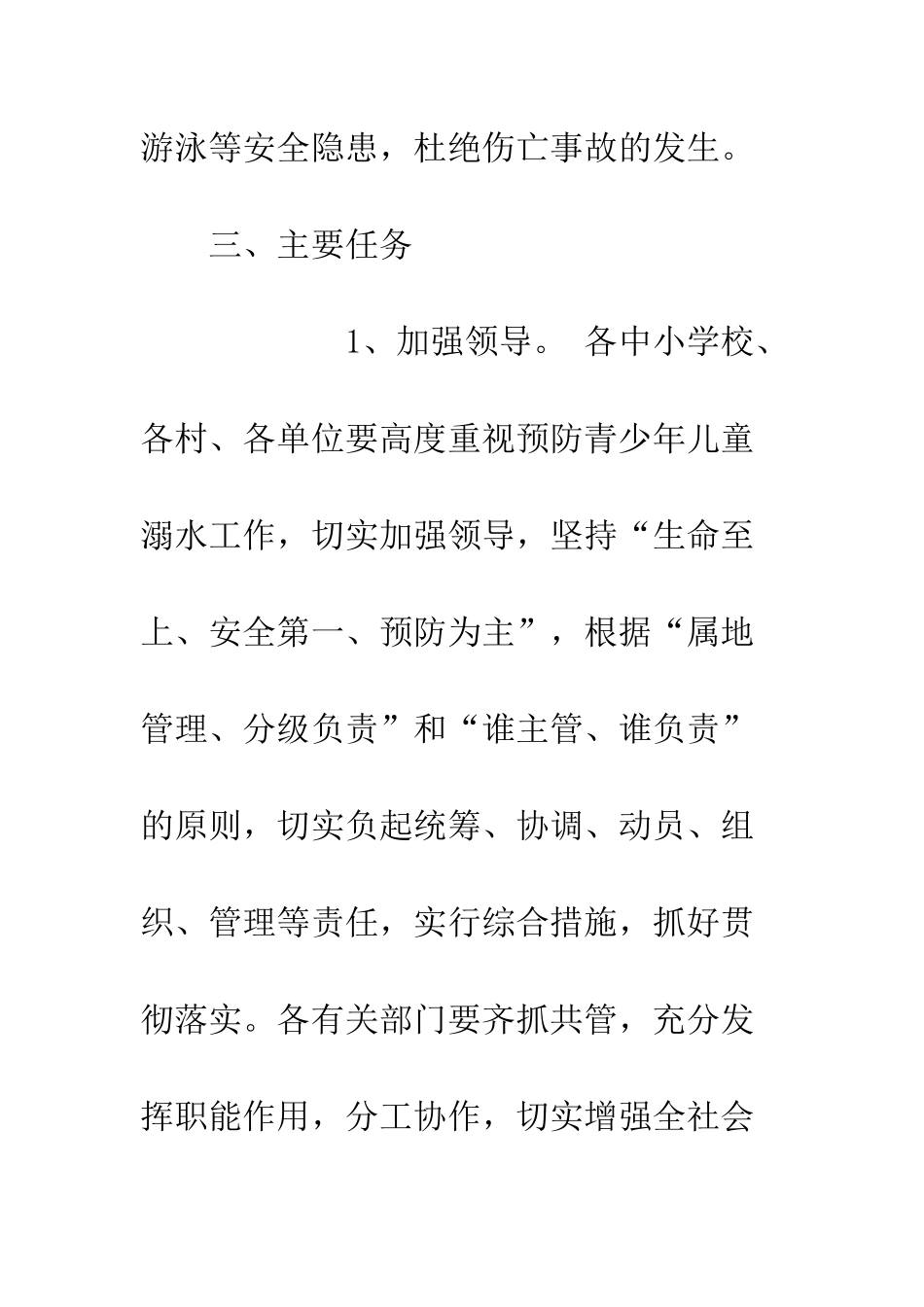 20XX年夏季防溺水工作实施方案_第3页