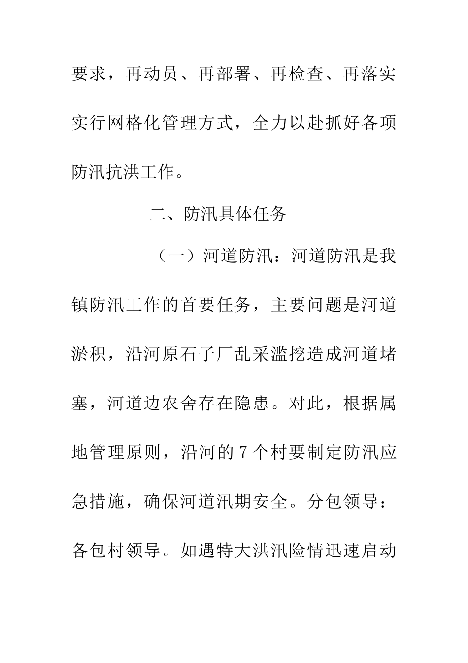 20XX年夏季防汛工作应急预案_第2页