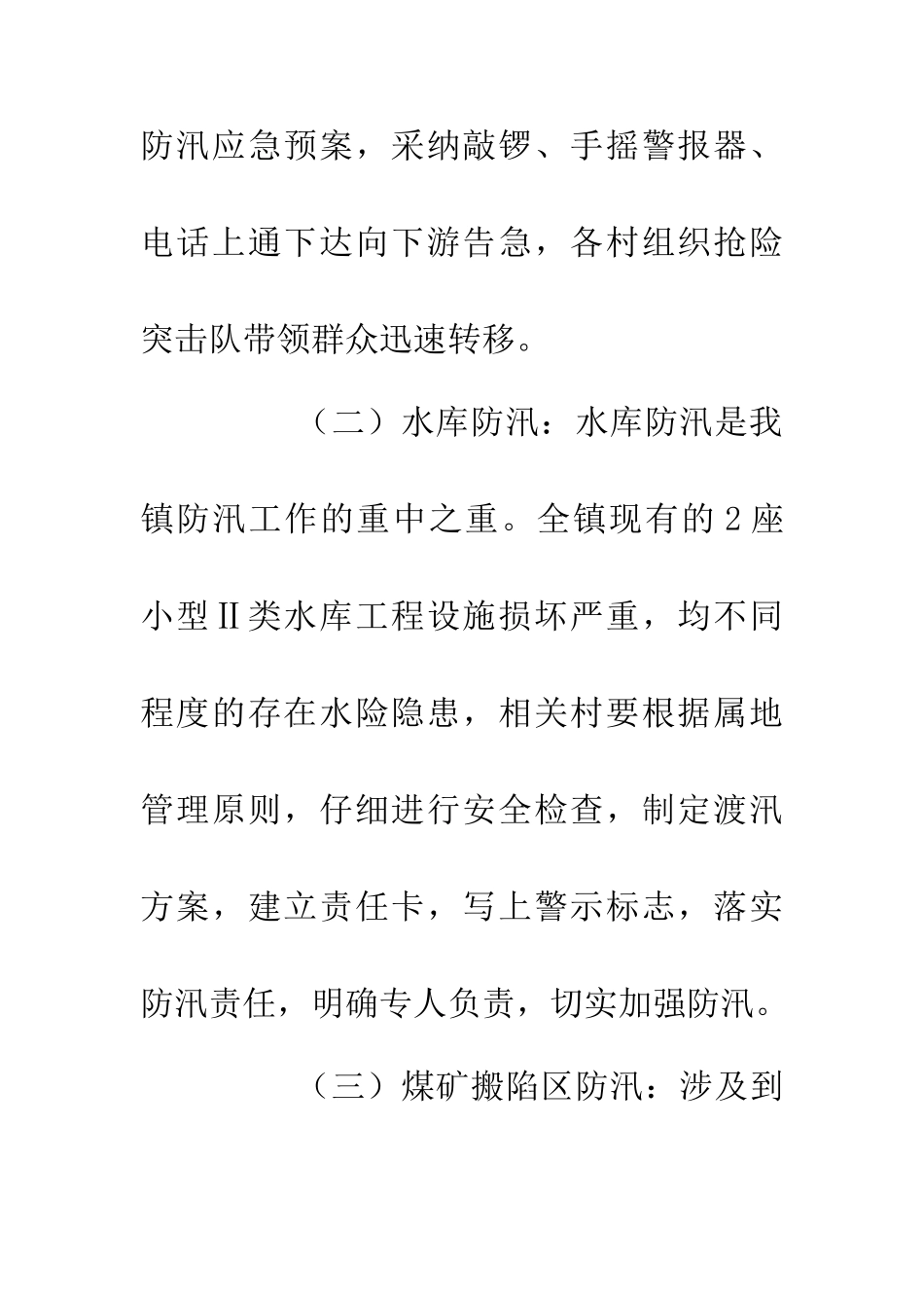 20XX年夏季防汛工作应急预案_第3页