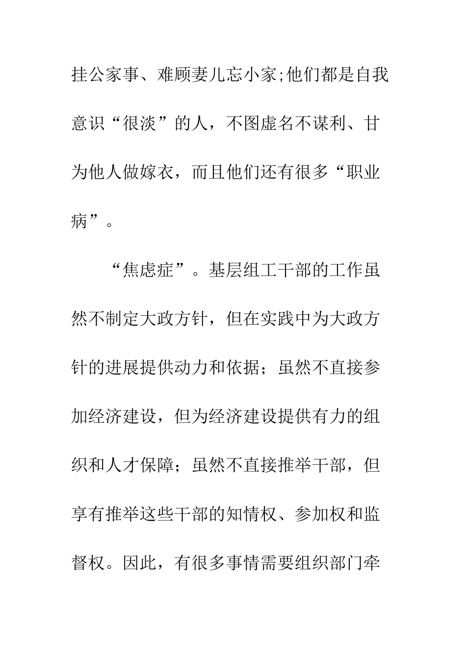 20XX年基层组织干部组织工作心得体会16篇_第2页