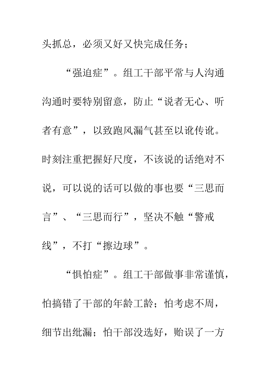 20XX年基层组织干部组织工作心得体会16篇_第3页
