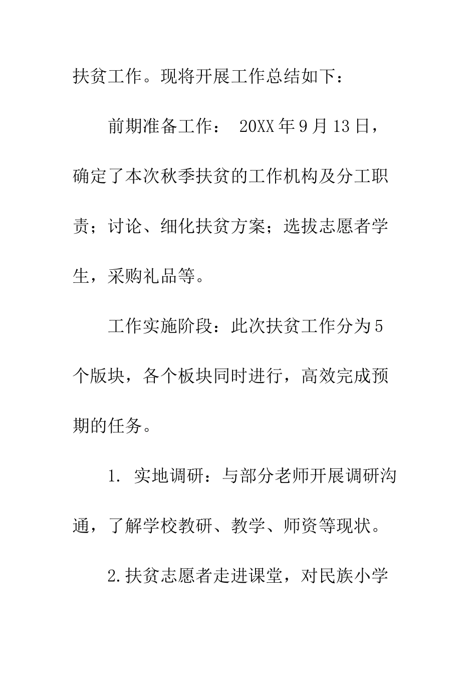 20XX年外语学院秋季扶贫工作总结_第2页