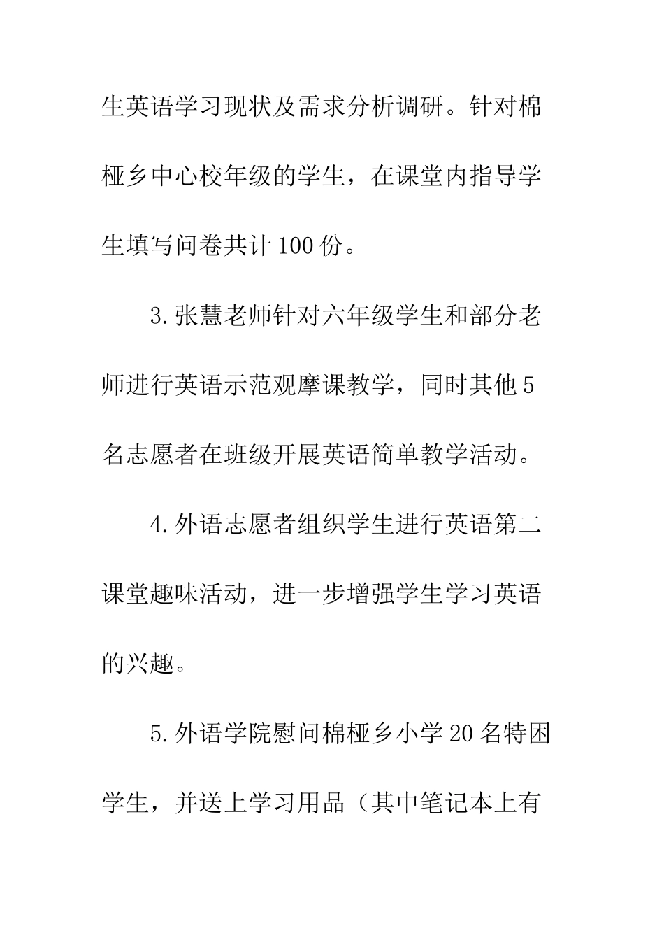 20XX年外语学院秋季扶贫工作总结_第3页