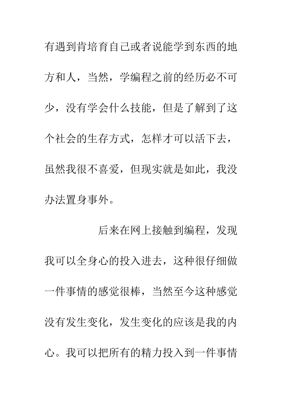 20XX年外出工作个人总结_第2页