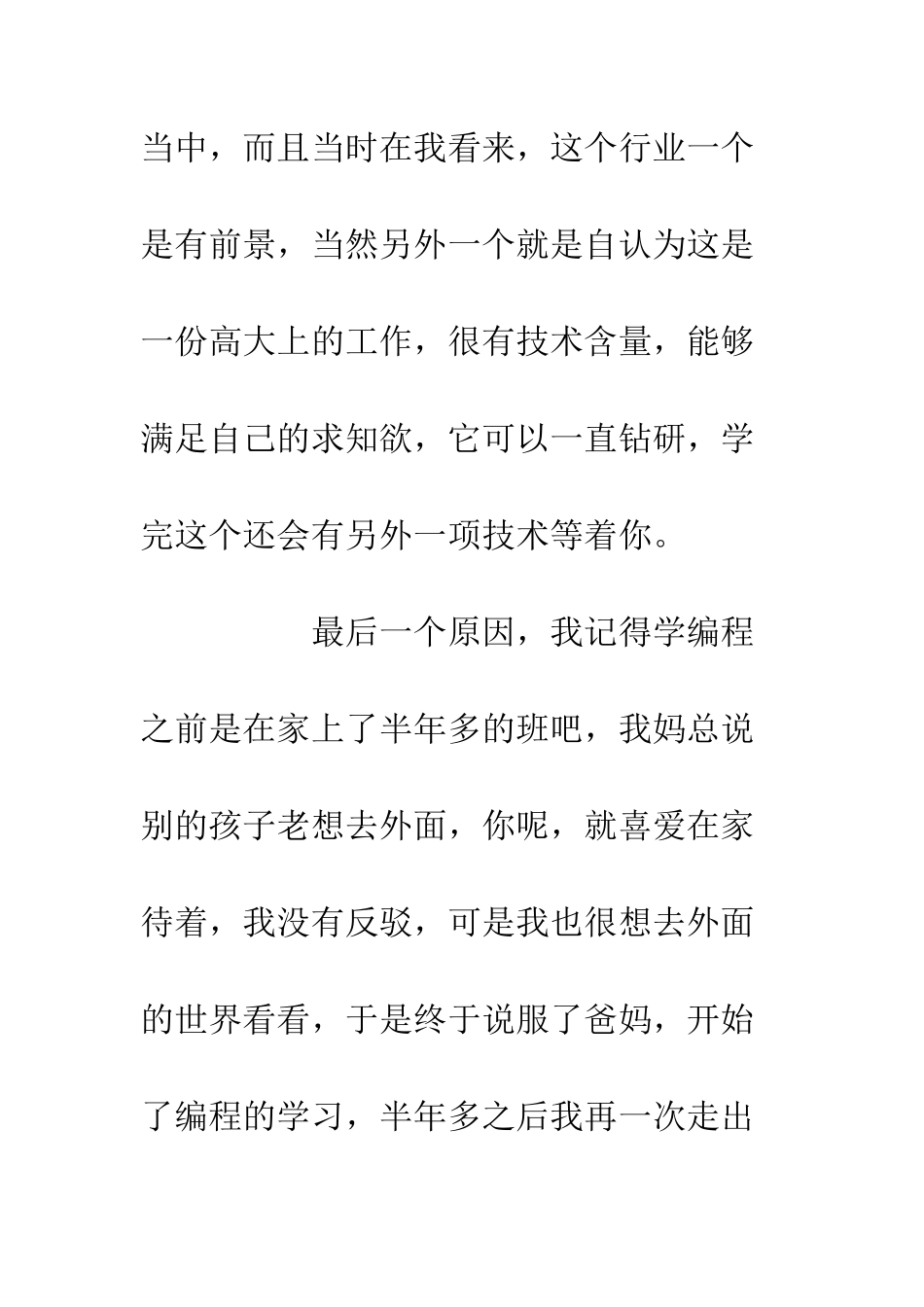 20XX年外出工作个人总结_第3页