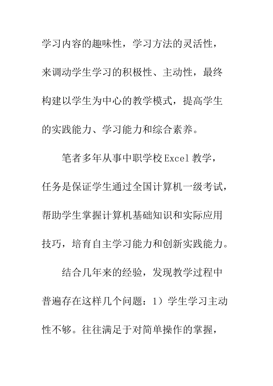 20XX年多元化教学方法在Excel教学中的应用_第2页