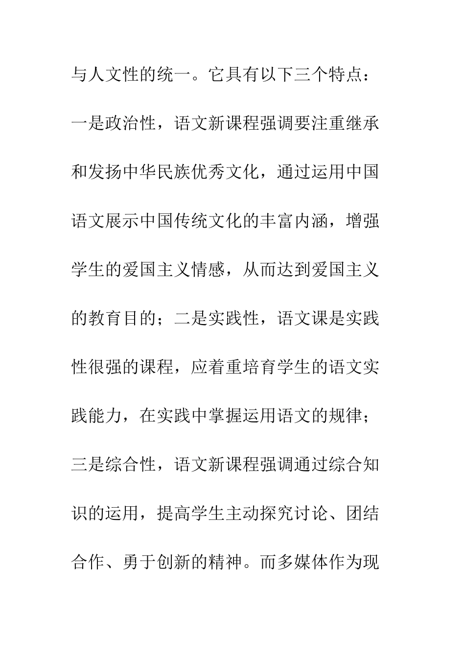 20XX年多媒体手段在教学中的运用心得体会_第2页