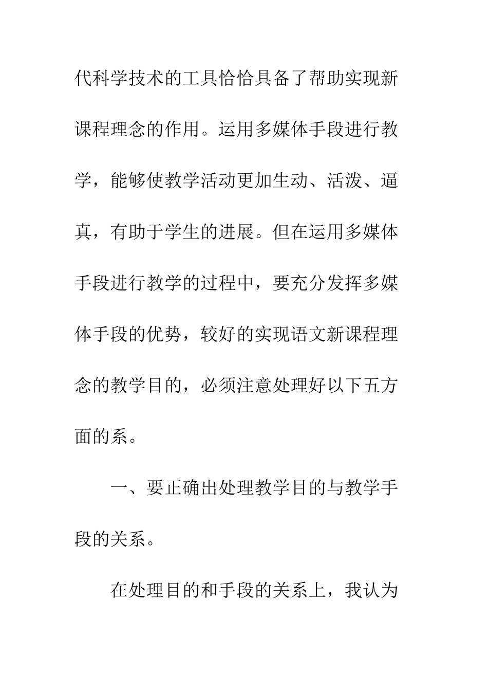 20XX年多媒体手段在教学中的运用心得体会_第3页