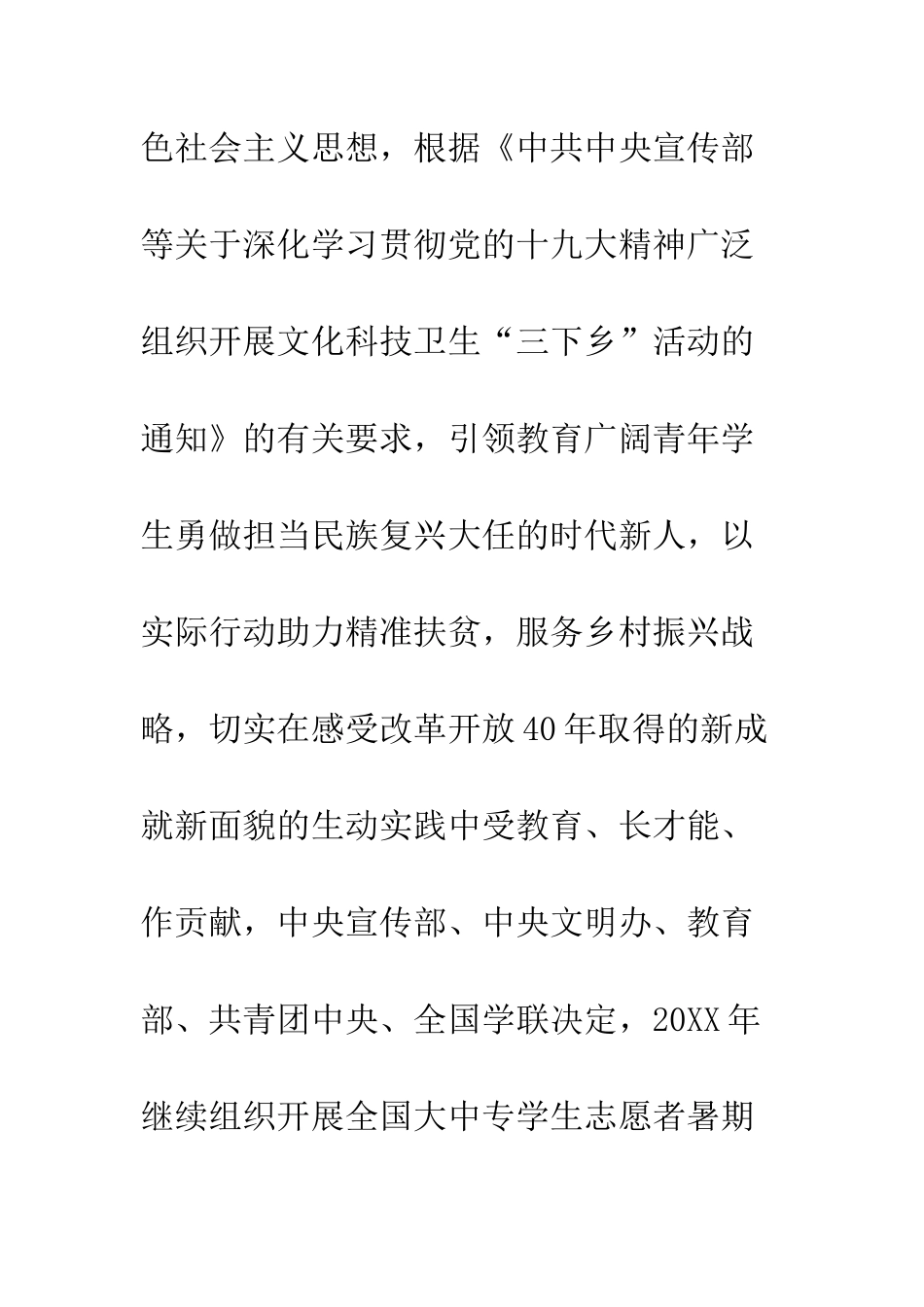 20XX年大中专学生“三下乡”社会实践活动方案_第2页