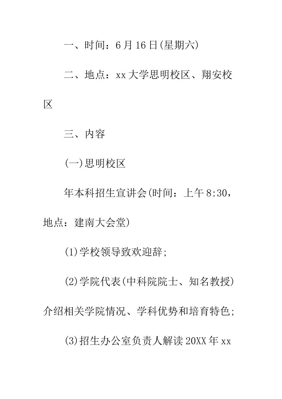 20XX年大学“校园开放日”活动方案_第2页