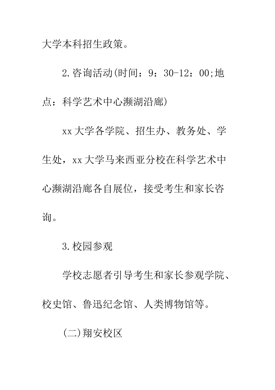 20XX年大学“校园开放日”活动方案_第3页