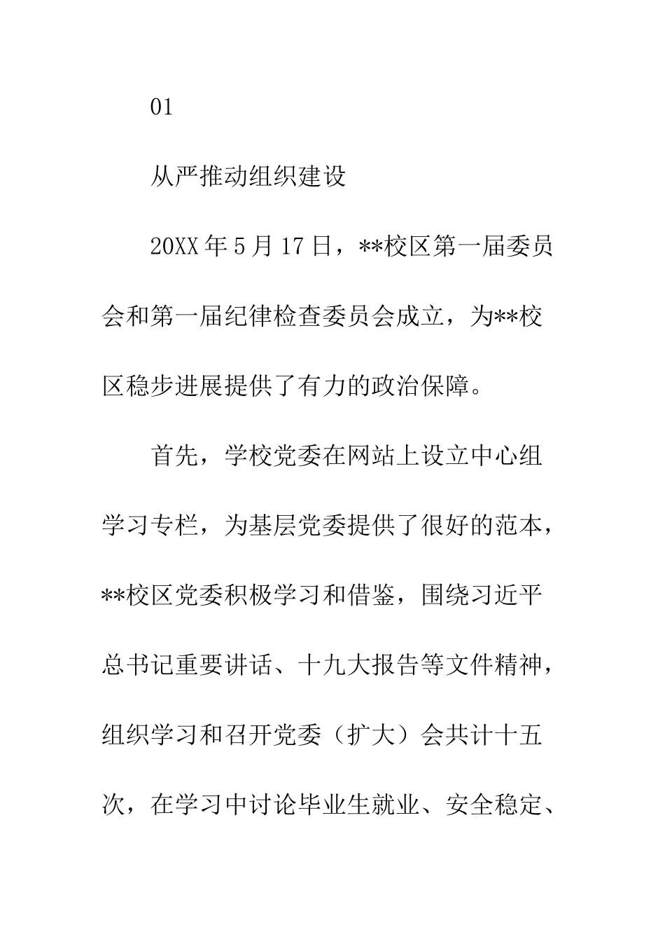 20XX年大学党委先进事迹材料_第2页