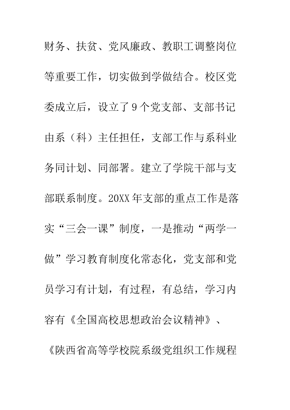 20XX年大学党委先进事迹材料_第3页