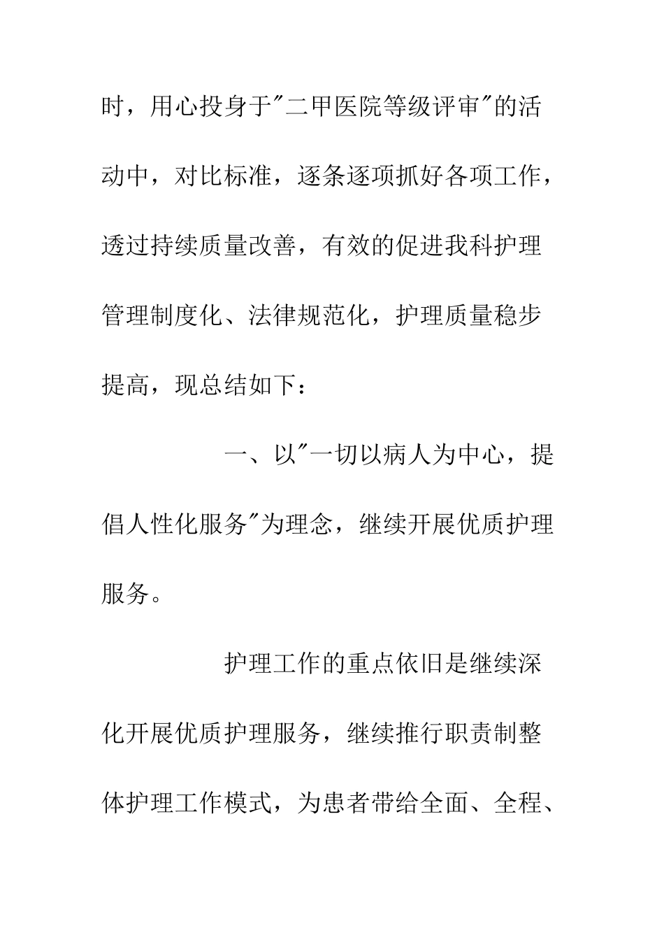 20XX年外科护士长工作总结大全_第2页