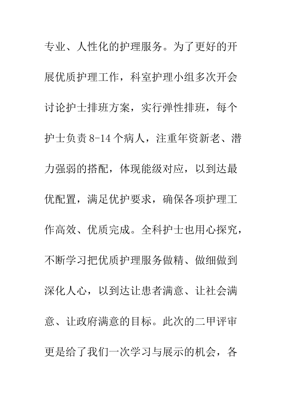 20XX年外科护士长工作总结大全_第3页