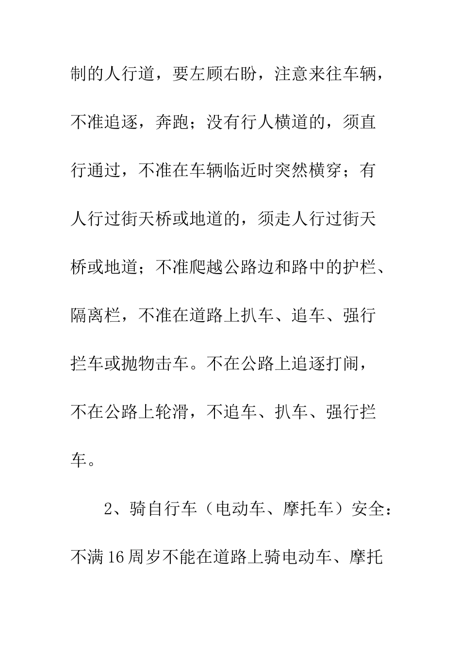 20XX年大学中专部学生暑假安全注意事项_第2页