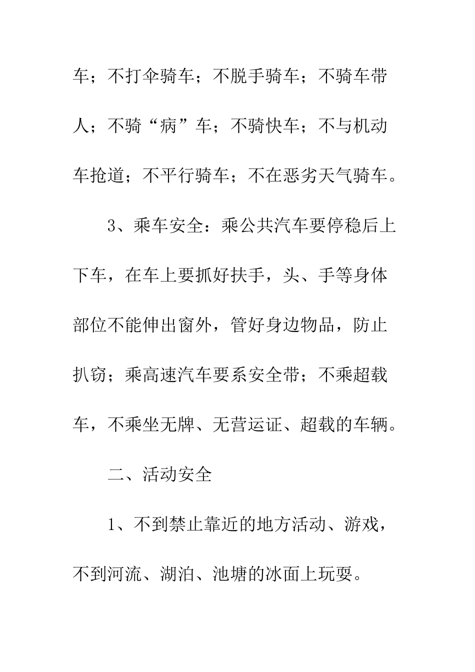 20XX年大学中专部学生暑假安全注意事项_第3页