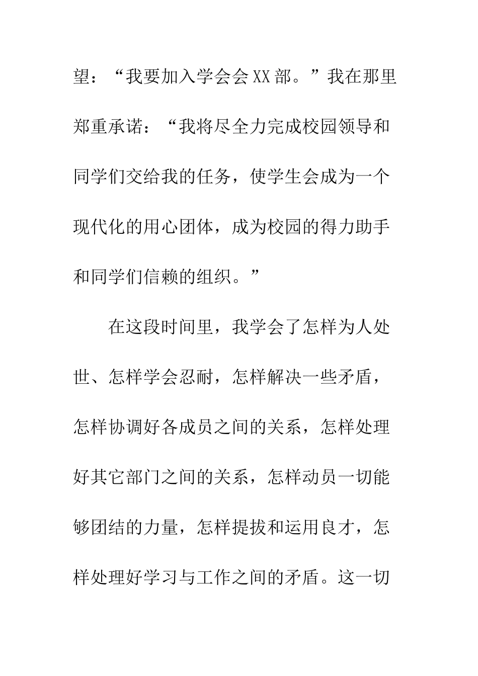 20XX年大学学生会自我介绍大全_第2页