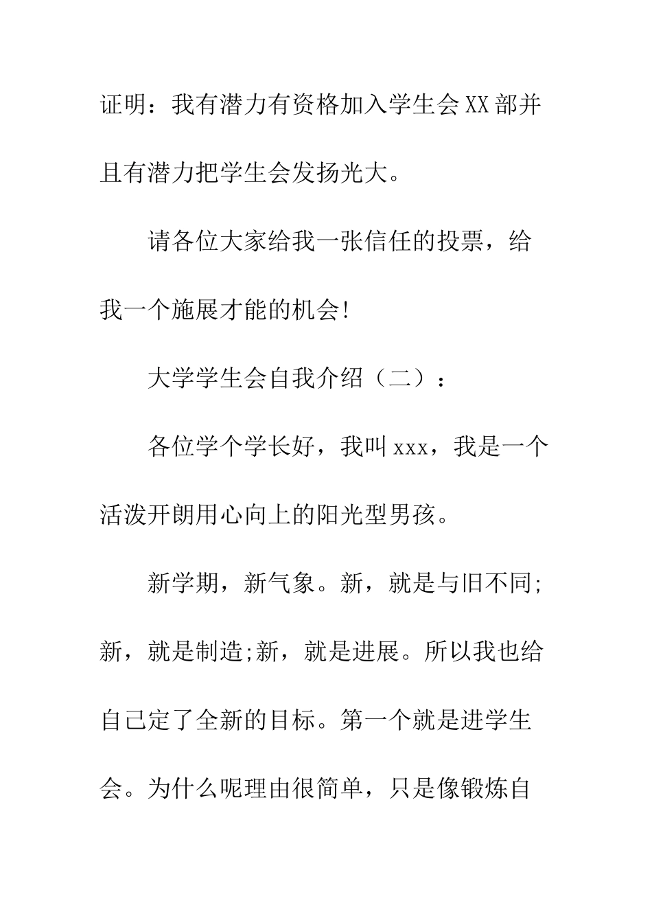 20XX年大学学生会自我介绍大全_第3页