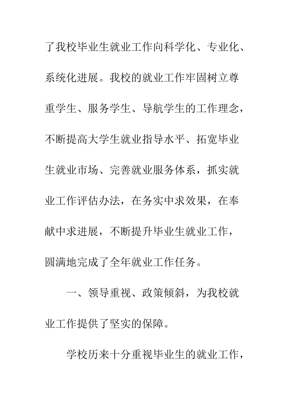 20XX年大学招生学生工作总结2篇_第2页