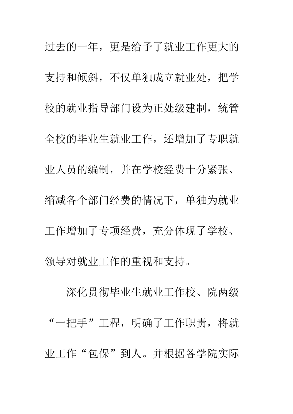 20XX年大学招生学生工作总结2篇_第3页