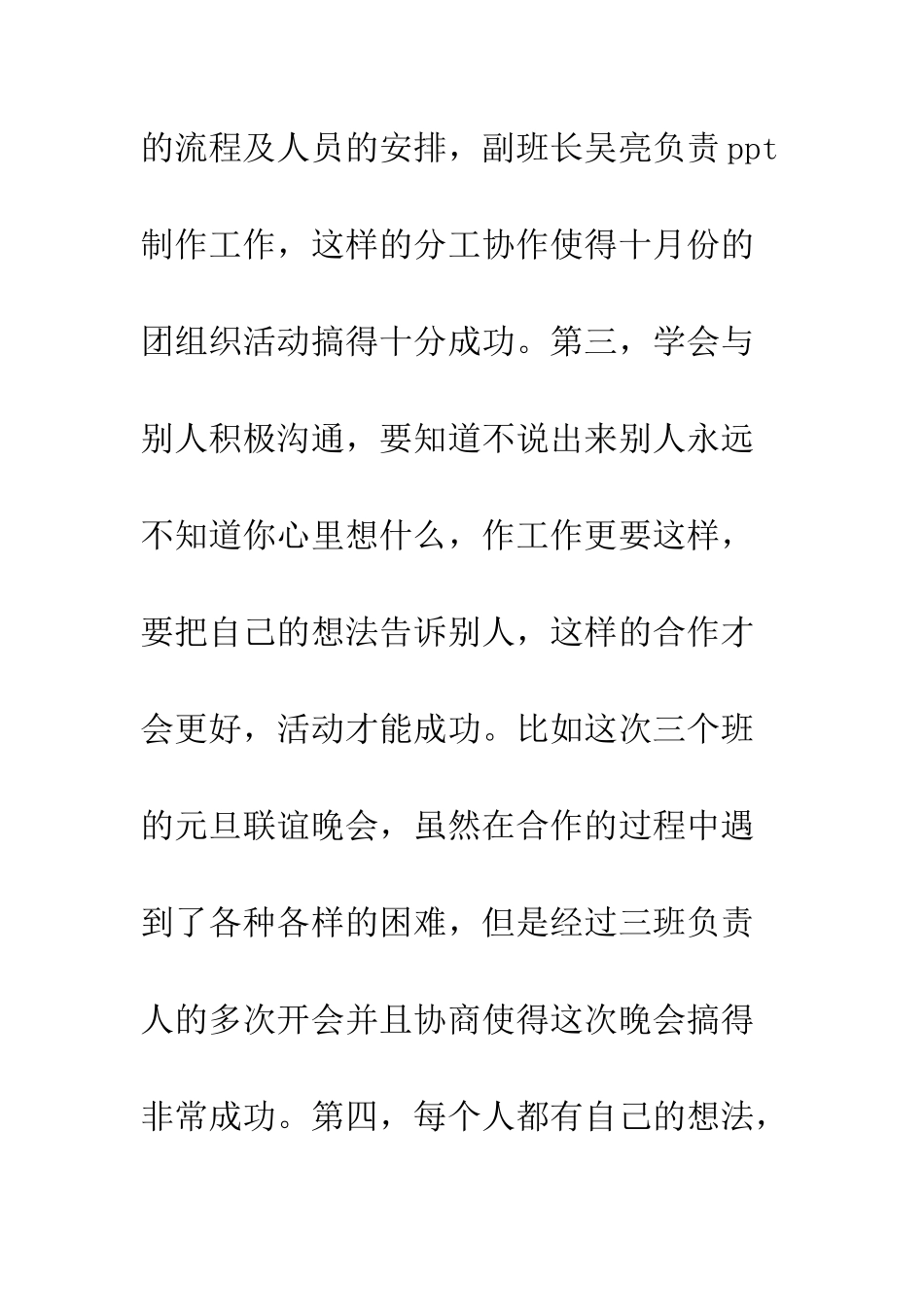20XX年大学班级宣传委员工作总结_第2页