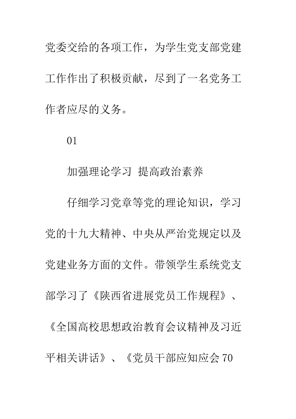 20XX年大学校级优秀党支部书记先进事迹材料_第2页